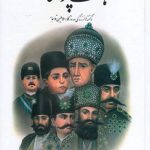 خرید کتاب هفت پادشاه دو جلدی اثر محمود طلوعی از نشر علم