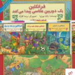 خرید کتاب مجموعه فرانکلین 30 جلدی اثر پالت بورژوا از نشر آبادیران