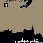 خرید کتاب عابر هوایی اثر اوژن یونسکو از نشر بیدگل