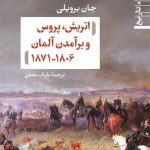 خرید کتاب اتریش پروس و برآمدن آلمان (۱۸۰۶-۱۸۷۱) از نشر نی