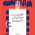 خرید کتاب فرار از جلسه اثر پاتریک لنچونی از نشر آریانا قلم
