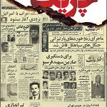خرید کتاب چریک اثر مهدی میر عبدالله یانی از نشر اختران