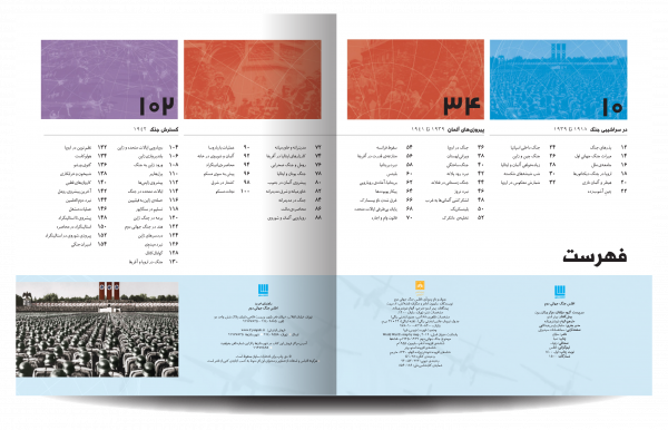 خرید کتاب اطلس جنگ جهانی ترجمه الهام شوشتری زاده نشر سایان - تصویر 2