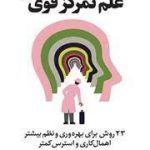 خرید کتاب علم تمركز قوی اثر پيتر هالينز از نشر فلسفه