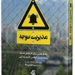 خرید کتاب مدیریت توجه اثر نیر ایال از نشر آریانا قلم