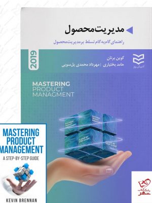 خرید کتاب مدیریت محصول (2019) اثر کوین برنان نشر ادیبان روز
