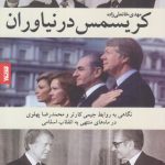 خرید کتاب کریسمس در نیاوران اثر مهدی خانعلی زاده از نشر کتابستان