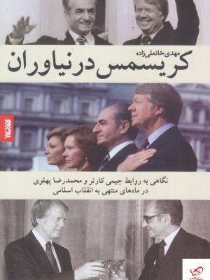 خرید کتاب کریسمس در نیاوران اثر مهدی خانعلی زاده از نشر کتابستان