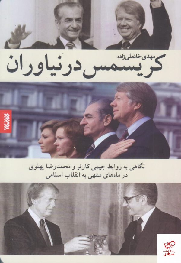 خرید کتاب کریسمس در نیاوران اثر مهدی خانعلی زاده از نشر کتابستان