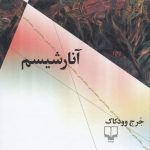 خرید کتاب آنارشیسم اثر جرج وودکاک از نشر چشمه