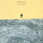 خرید کتاب منزلگاه‌ های اشکانی اثر ایسیدور خاراکسی از نشر ماهی