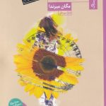 خرید کتاب همه دختران گمشده اثر مگان میرندا از نشر ستاک