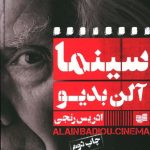 خرید کتاب سينما آلن بديو اثر ادریس رنجی از نشر افکار