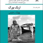 خرید کتاب بزرگ ایده اثر اریک بورک از نشر قطره