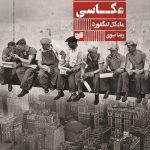 خرید کتاب داستان عکاسی اثر مایکل لنگفورد از نشر افکار