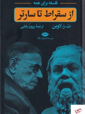 خرید کتاب از سقراط تا سارتر اثر لاوین از نشر نگاه