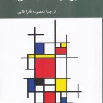 خرید کتاب درآمدی به تحلیل سیاست اجتماعی از نشر كرگدن