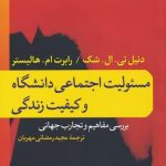 خرید کتاب مسئولیت اجتماعی دانشگاه اثر دنیل تی ال شک