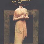 خرید کتاب شوش شش هزار ساله اثر پی‌ یر آمیه از نشر فرزان روز