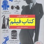 خرید کتاب فیلم اثر دنی لی از نشر نخستین