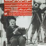 خرید کتاب اصول كارگردانی سینما اثر نیكلاس تيی پرافیز نشر افکار