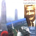 خرید کتاب سفر آمریکا اثر جلال آل احمد از نشر فردوس