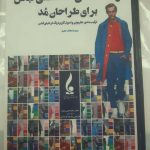 خرید کتاب رنگ شناسی تخصصی لباس برای طراحان مد