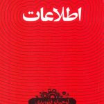 خرید کتاب اطلاعات اثر لوچیانو فلوریدی از نشر حکمت