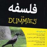 خرید کتاب فلسفه دامیز اثر مارتین كوهن از نشر آوند دانش