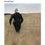 خرید کتاب ساعت بی عقربه اثر کارسون مکالرز از نشر بیدگل