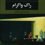 خرید کتاب راک واگرام اثر ویلیام سارویان از نشر نگاه