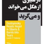 خرید کتاب داستایفسکی در سیبری از هگل می‌ خواند و می‌ گرید نشر نیماژ
