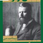 خرید کتاب دین قدرت جامعه اثر ماکس وبر از نشر هرمس