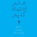 خرید کتاب چرا به علم اعتماد کنیم اثر نیومی اورسکیز از نشر نو