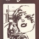 خرید کتاب هما اثر کاظم رضا از نشر بیدگل