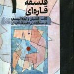 خرید کتاب تاریخ فلسفه قاره ای اثر آلن د شریفت از نشر مولی