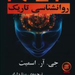 خرید کتاب روانشناسی تاريک NLP از نشر خانه فرهنگ و هنر گویا