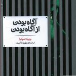 خرید کتاب آگاه بودن از آگاه بودن از نشر علمی
