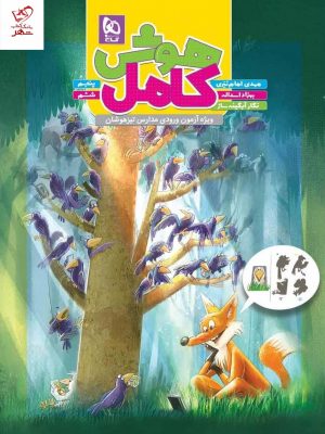 خرید کتاب هوش کامل جامع پنجم و ششم تیزهوشان گاج