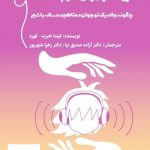 خرید کتاب فرزند نوجوان دارم کمک اثر لیندا هبرت از نشر میردشتی