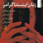 خرید کتاب زنان اینستاگرامر اثر شیما فرزادمنش از نشر تیسا