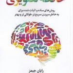 خرید کتاب حافظه تصويری اثر رايان جيمز از نشر فلسفه