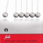 خرید کتاب تلنگر اثر ریچارد اچ ثیلر از نشر علمی و فرهنگی