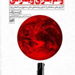 خرید کتاب وام برای ویرانی اثر ارنست ولف از نشر افکار