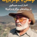 خرید کتاب نوشتن با جوهر باروت اثر علیرضا ساعتچیان از نشر پارسه