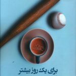 خرید کتاب برای يک روز بيشتر اثر میچ آلبوم از نشر ترنجستان