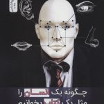 خرید کتاب چگونه یک انسان را مثل یک كتاب بخوانیم از نسل نو اندیش