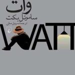 خرید کتاب وات اثر ساموئل بكت از انتشارات ققنوس