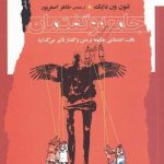خرید کتاب جامعه و گفتمان اثر تئون ون‌ دايک از نشر نگاه‌ معاصر