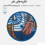 خرید کتاب نظریه های هنر جلد سوم اثر موشه باراش از نشر چشمه